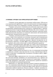 «Теневые» процессы и проблемы коррупции