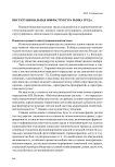 Рынок труда в институциональной системе