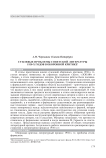Стилевые проблемы советской литературы 1930-х годов в оборонной критике