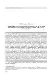 Дневник В.Н. Муромцевой-Буниной как источник изучения культурной среды русского зарубежья (1941–1943 гг.)