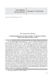 Концепция испанского языка в литературных работах Камило Хосе Селы