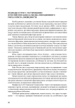 Подходы к стресс-тестированию в российских банках: оценка операционного риска и риска ликвидности