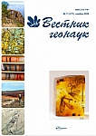 11 (371), 2025 - Вестник геонаук