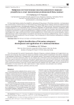 Цифровая систематизация миоспор девонского периода: разработка и опыт применения реляционной базы данных