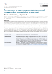 Гетерогенность эндотелия в контексте различной сосудистой патологии (обзор литературы)