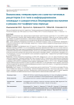 Взаимосвязь гиперэкспрессии соматостатиновых рецепторов 2-го типа в инфарцированном миокарде и сывороточных биомаркеров воспаления в раннем постинфарктном периоде