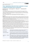 Опыт применения бесклеточного матрикса сосуда в хирургии артерий малого диаметра