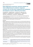 Идентификация клинически значимых вариантов генов эмбрионального развития сердечно-сосудистой системы при спорадической аневризме восходящего отдела и «бычьей дуге» аорты