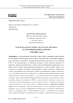 Чеченская Республика: пространство мира, взаимопонимания и доверия (1990–2000-е годы)