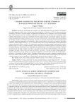 Харос и theote: божественное и хтоническое в акритских песнях X– XII веков