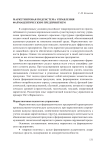Маркетинговая подсистема в управлении фармацевтическим предприятием