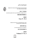 4 т.27, 2025 - Вестник Волгоградского государственного университета. Экономика