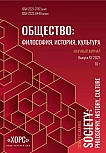 12, 2025 - Общество: философия, история, культура