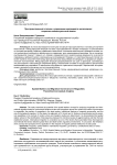 Пространственный статизм и управление миграцией в мегаполисах: теоретико-концептуальный анализ