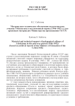 Материально-техническое обеспечение педагогических училищ Узбекистана в послевоенный период (1946-1952 гг.) (по архивным отчетам Министерства просвещения УзССР)