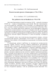 Политический кризис в Башкирии в 1724-1728 гг.