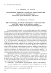 Революционное движение в российской деревне начала XX века в коллективной памяти поколения «революционного перелома»