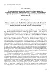 Этносоциальное пространство в восточнославянском сообществе на Дону и Кубани в 1920-1930-е гг.: метаморфозы трансформации и особенности репрезентации этнической идентичности