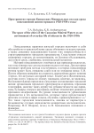 Пространство городов Кавказских Минеральных вод как среда повседневной жизни горожан в 1920-1930-е годы