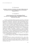 Архивные документы Ламайского Духовного Правления как источник по изучению истории буддизма в Калмыкии в середине XIX в.