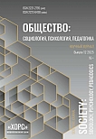 12, 2025 - Общество: социология, психология, педагогика