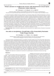 Новые данные по морфологии малых озёр Заонежского полуострова (Онежское озеро, Карелия)