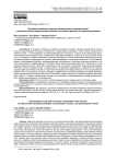 Российско-китайское торгово-экономическое сотрудничество в контексте новой модели развития Китая: состояние, факторы и тенденции развития