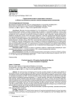 Практические аспекты подготовки отчетности в области устойчивого развития электрогенерирующими компаниями