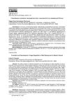 Становление и развитие законодательства о самозанятости в современной России