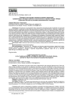 Правовые конструкции землепользования территорий традиционного обитания коренных малочисленных народов Севера, Сибири и Дальнего Востока в условиях промышленного освоения