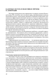 Налоговая система и объективные причины ее деформации
