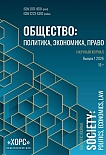 1, 2026 - Общество: политика, экономика, право