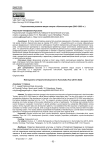 Ретроспектива развития видов спорта в Камчатском крае (2015–2023 гг.)