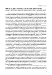 Фонды целевого капитала в системе обеспечения конкурентоспособности некоммерческих организаций