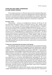 Комплексные инвестиционные планы моногородов