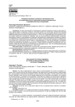 Совершенствование уголовного законодательства об ответственности за монополистическую деятельность и недобросовестную конкуренцию