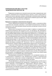 Природопользование в системе экономических интересов