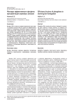 Факторы эффективности фосфина при фумигации зерновых запасов