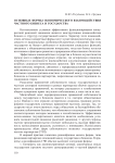 Основные формы экономического взаимодействия частного бизнеса и государства