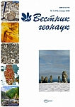 1 (373), 2026 - Вестник геонаук
