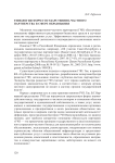 Типология форм государственно-частного партнерства в сфере образования