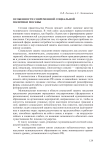 Особенности современной социальной политики Москвы