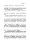 Некоторые замечания к модернизации России, содержащиеся в трудах А. В. Чаянова