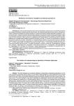 Проблема постижения специфики российской духовности