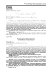Ключевые подходы к определению специфики и классификации литературных музеев