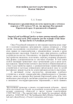 Имперская и традиционная системы правосудия у кочевых народов в XIX–начале XX вв. (на примере Внутренней Киргизской орды Астраханской губернии)