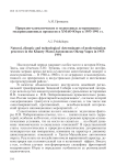 Природно-климатические и техногенные детерминанты модернизационных процессов в ХМАО-Югре в 1953-1991 гг.