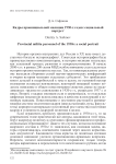 Кадры провинциальной милиции 1930-х годов: социальный портрет