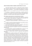 Иностранные инвестиции в экономике России