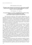 Кадровые перестановки как инструмент укрепления позиций ленинской группировки в руководящих партийных органах между X и XI съездами РКП(б)